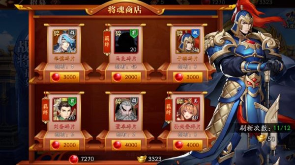 放开那三国3哪些红将