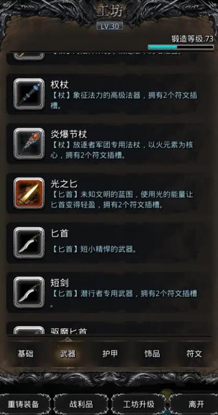 地下城堡2短剑蓝图怎么获得 地下城堡2短剑蓝图怎么获得