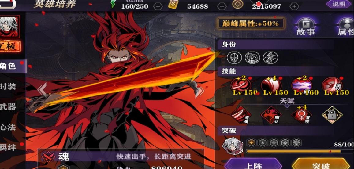 影之刃2中魂怎么升星