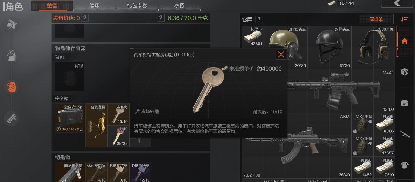 暗区突围农场民宅钥匙怎么获得