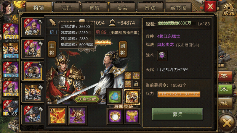 攻城掠地怎么觉醒联合武将