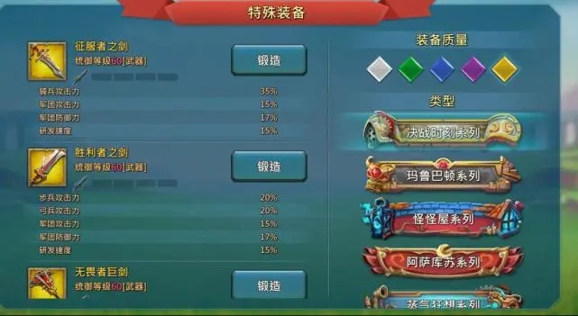 王国纪元装备怎么获得