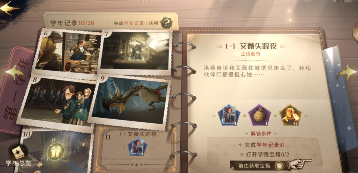 哈利波特魔法觉醒秘密任务怎么解锁 哈利波特魔法觉醒秘密任务怎么解锁