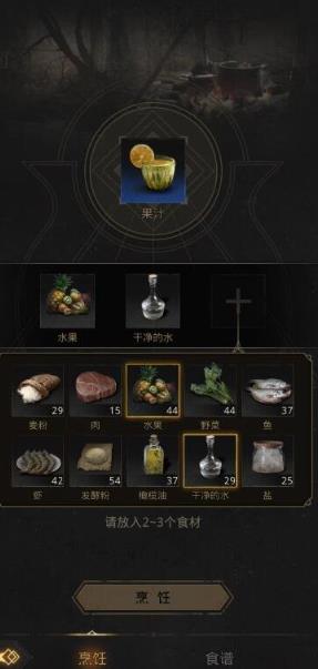 地下城堡3怎么做菜