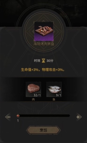 地下城堡3怎么做菜