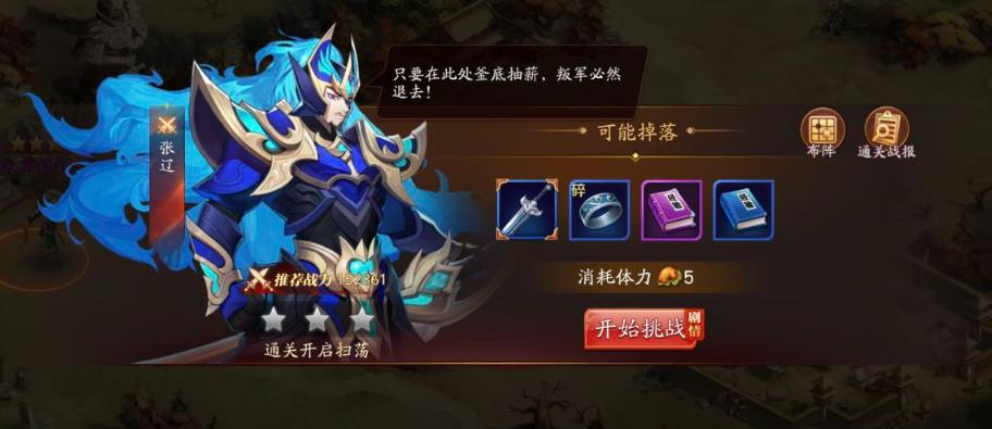 放开那三国3任务有哪些