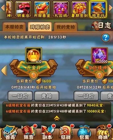 少年三国志怎么拍卖 少年三国志怎么拍卖