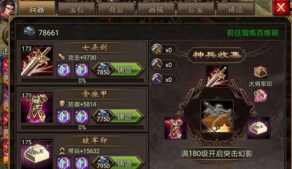 攻城掠地怎么提升极套等级