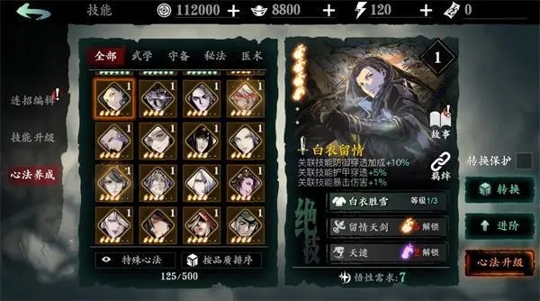 影之刃通用心法怎么获得 影之刃通用心法怎么获得