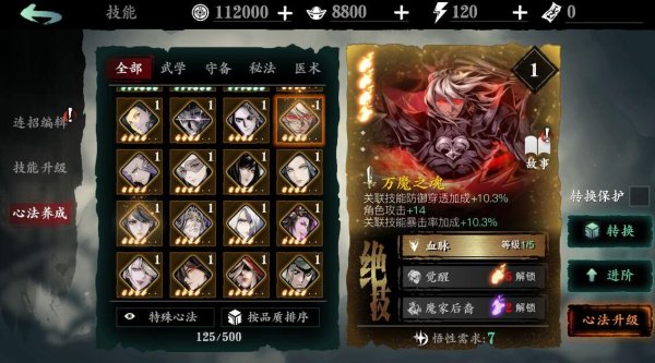 影之刃通用心法怎么获得