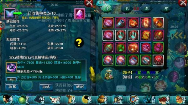 忘仙怎么使用装备成型快