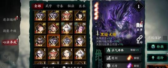 影之刃3一技能3心法怎么搭配 影之刃3一技能3心法怎么搭配