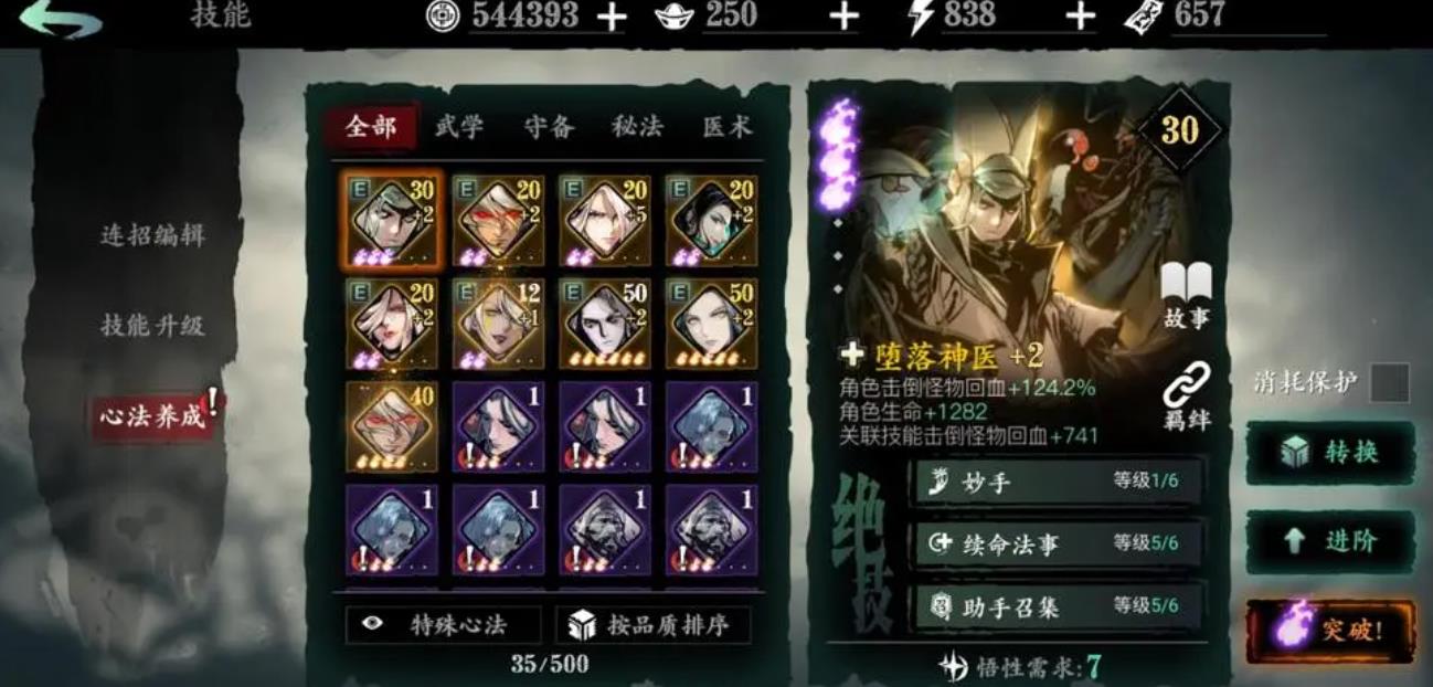 影之刃3一技能3心法怎么搭配 影之刃3一技能3心法怎么搭配