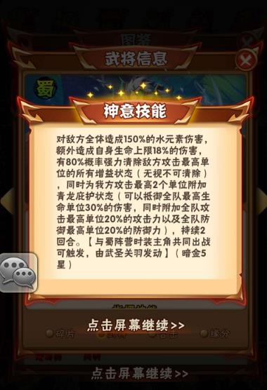 少年三国志暗金武将神意技能有哪些