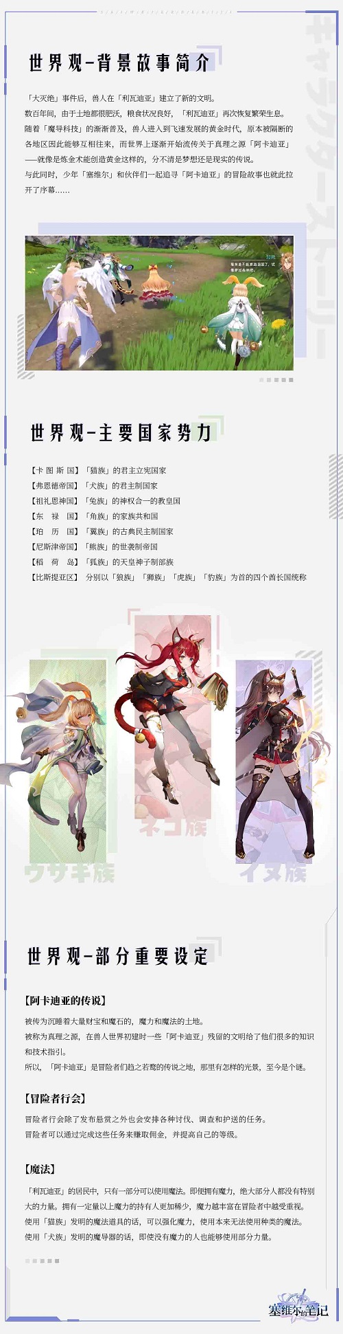 前往阿卡迪亚 《塞维尔的笔记》公开世界观设定