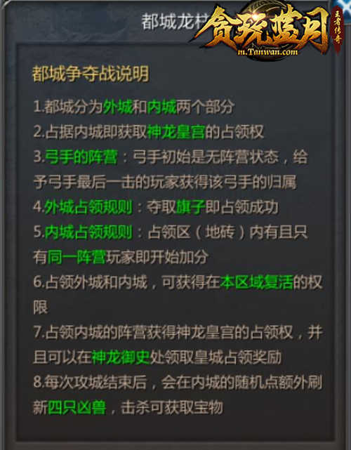 八百联营围城,《贪玩蓝月》都城争霸显神威 八百联营围城,《贪玩蓝月》都城争霸显神威