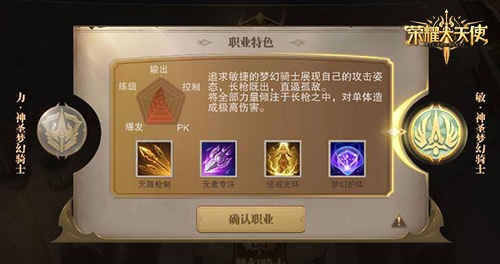 梦幻骑士《荣耀大天使》解锁新职业:敏骑进阶 梦幻骑士《荣耀大天使》解锁新职业:敏骑进阶