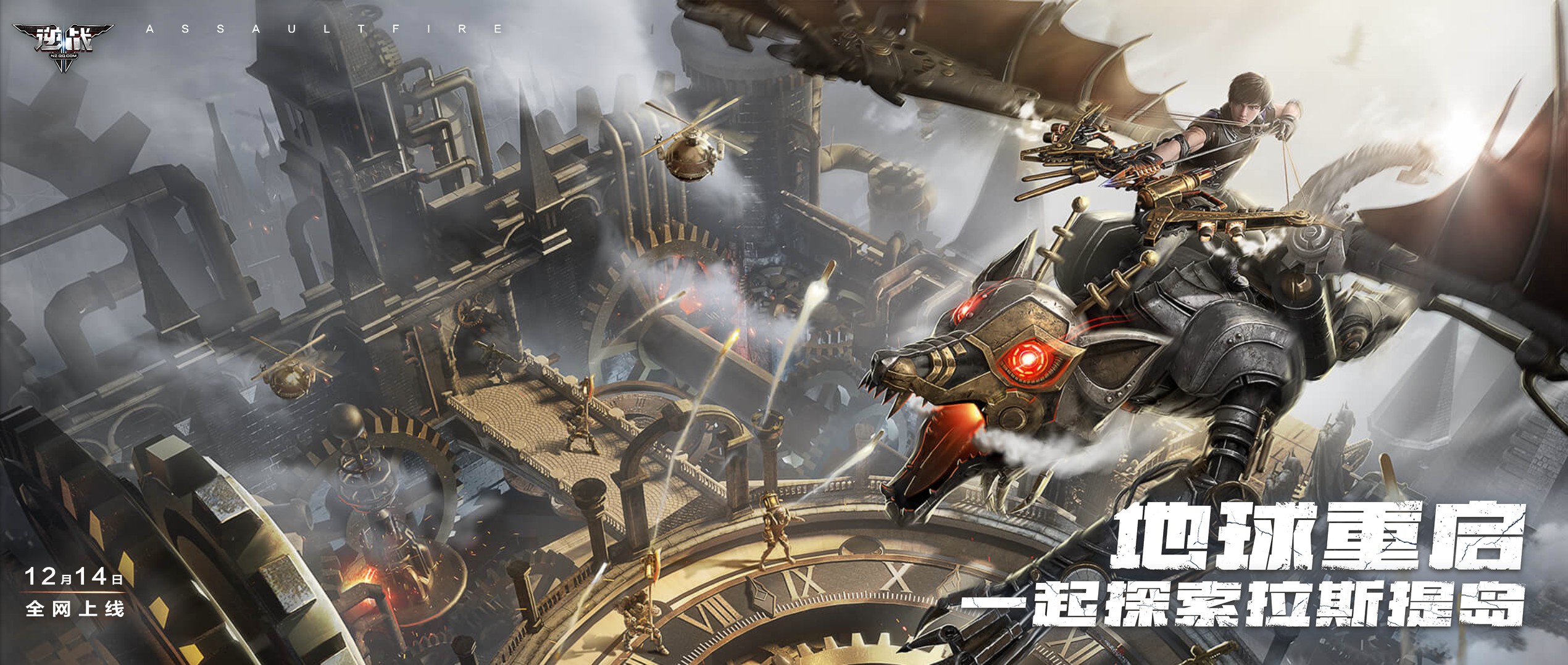 逆战全新版本上线，一起探索拉斯提岛！