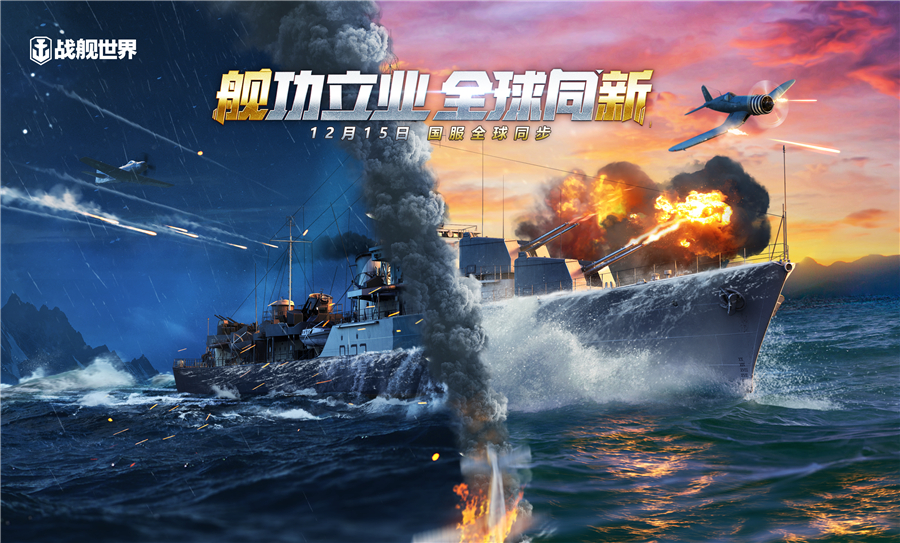 带你云游南昌舰!《战舰世界》全球同步版本明日更新 带你云游南昌舰!《战舰世界》全球同步版本明日更新