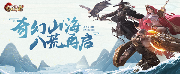 奇幻山海 八荒再起 &ldquo;八荒海战&rdquo;震撼登陆奇幻山海版本