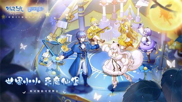 HelloKitty乐园开启 《精灵之境》新版本今日上线 HelloKitty乐园开启 《精灵之境》新版本今日上线