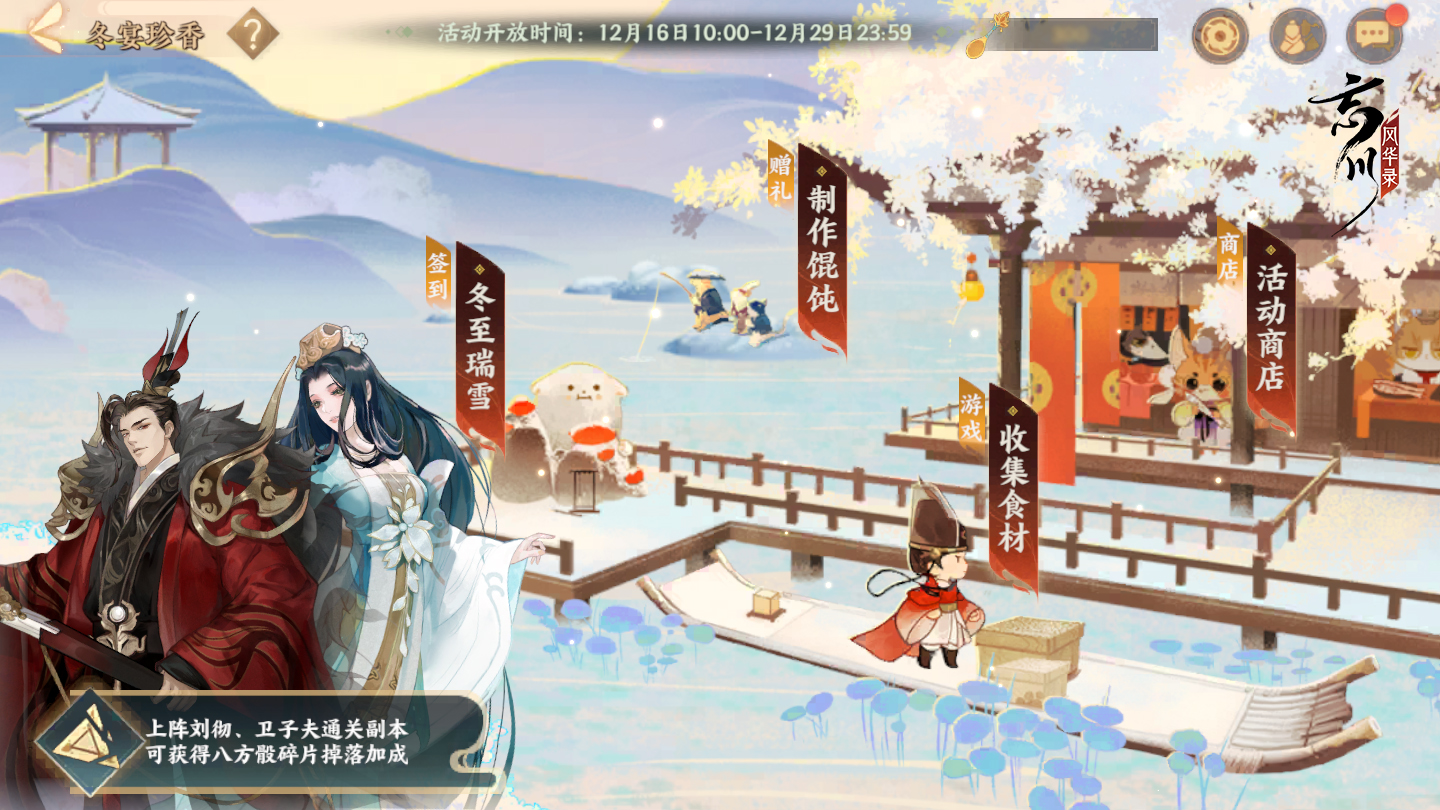 《忘川风华录》手游冬至主题活动上线!刺秦&心曲卡池开启UP! 《忘川风华录》手游冬至主题活动上线!刺秦&心曲卡池开启UP!