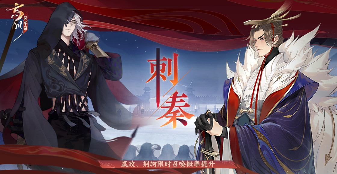 《忘川风华录》手游冬至主题活动上线!刺秦&心曲卡池开启UP! 《忘川风华录》手游冬至主题活动上线!刺秦&心曲卡池开启UP!