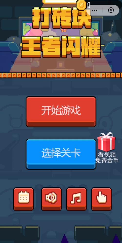 疯狂打砖块手游下载_疯狂打砖块官网下载_手机安卓苹果app