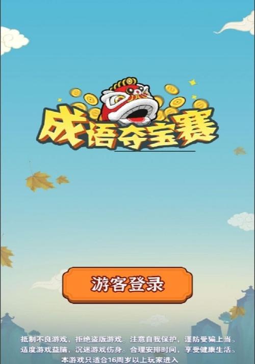 疯狂成语2手游下载_疯狂成语2官网下载_手机安卓苹果app