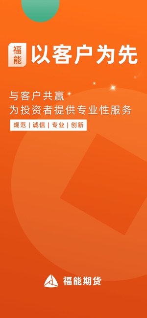 福能期货下载_福能期货安卓版下载