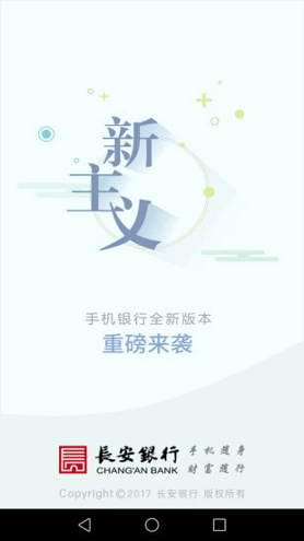 长安bank下载_长安bankios版下载