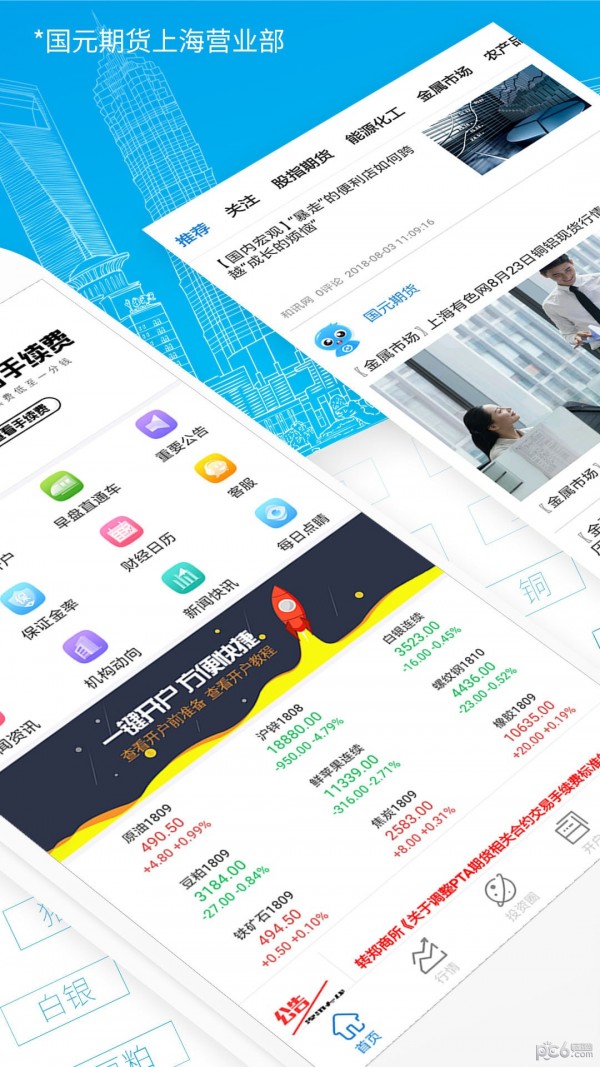 期货开户通下载_期货开户通苹果版下载