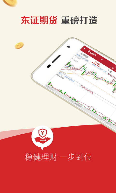 东证赢家下载_东证赢家手机版下载