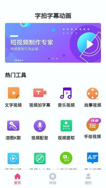 字拍字幕动画手机版下载_字拍字幕动画安卓版下载