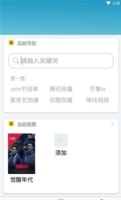 追剧鸟电视版手机版下载