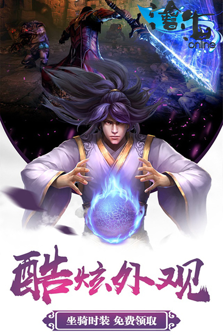 沧海Online手机版下载_沧海Online安卓版下载