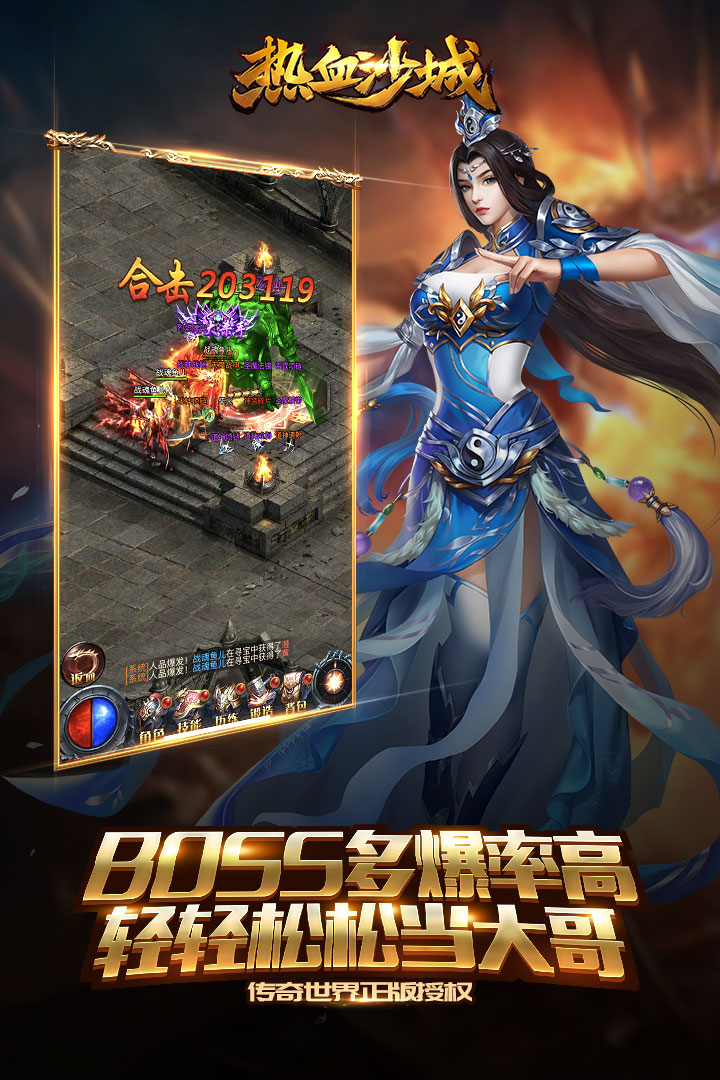 热血沙城手机版下载_热血沙城安卓版下载