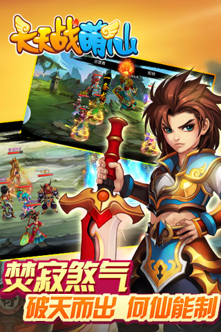 天天战萌仙手机版下载_天天战萌仙安卓版下载