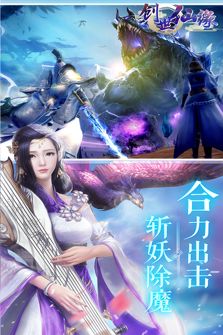 创世仙缘手机版下载_创世仙缘安卓版下载