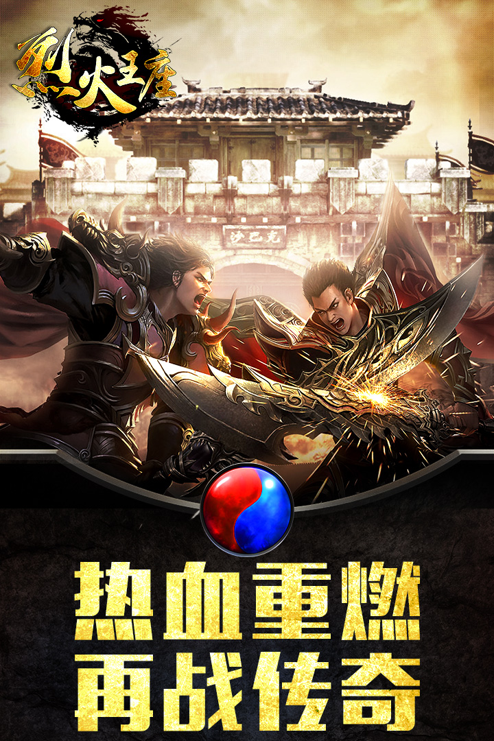 烈火王座手机版下载_烈火王座安卓版下载