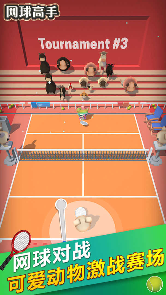 网球高手手机版下载_网球高手安卓版下载