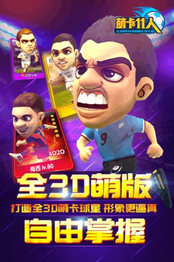 萌卡11人手机版下载_萌卡11人安卓版下载