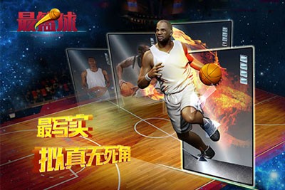 最篮球手机版下载_最篮球安卓版下载