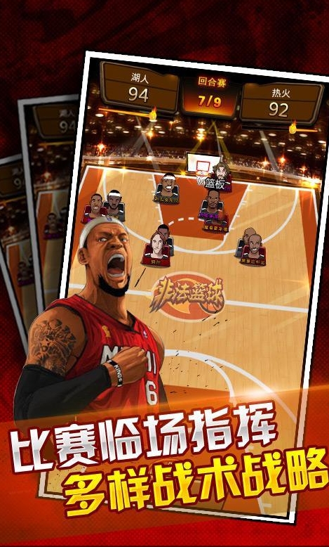 篮球公敌手机版_篮球公敌安卓ios版下载