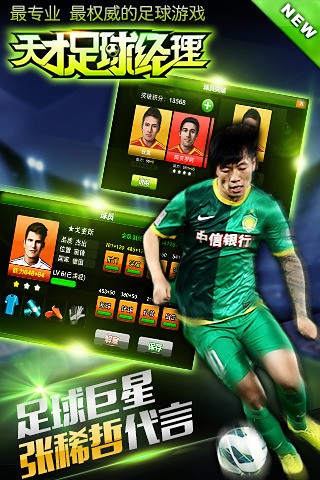 天才足球经理手机版下载_天才足球经理安卓版下载