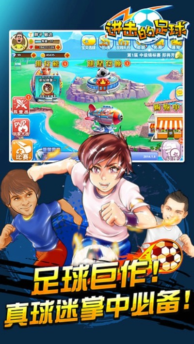进击的足球手机版下载_进击的足球安卓版下载