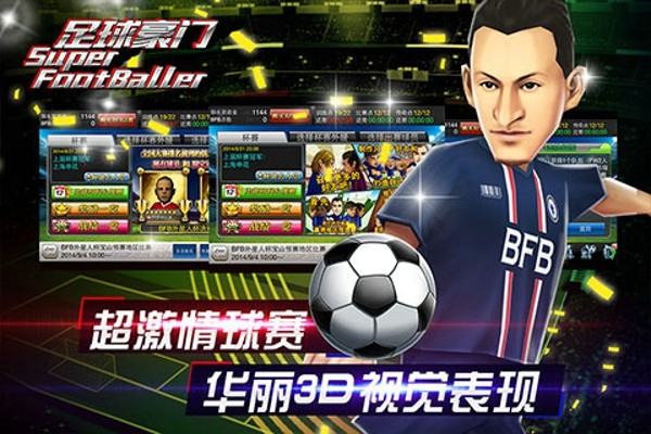 足球豪门手机版下载_足球豪门安卓版下载