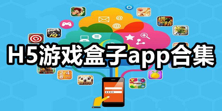 盒子特工局游戏下载_盒子特工局官网下载_安卓苹果手机app