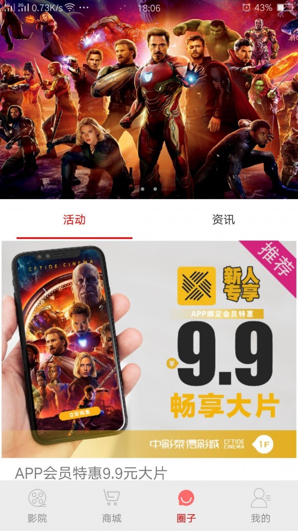 中影泰得影城手机版下载_中影泰得影城安卓版下载