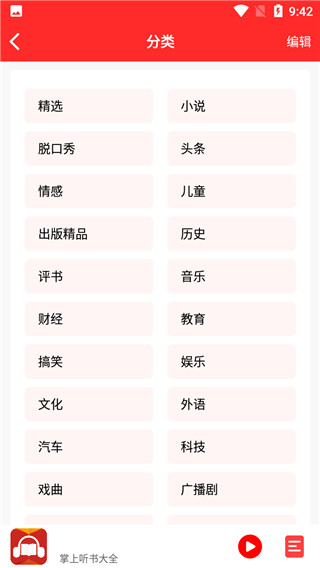 掌上听书大全手机版下载_掌上听书大全安卓版下载
